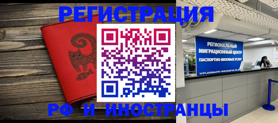 временная регистрация для всех в Тереке